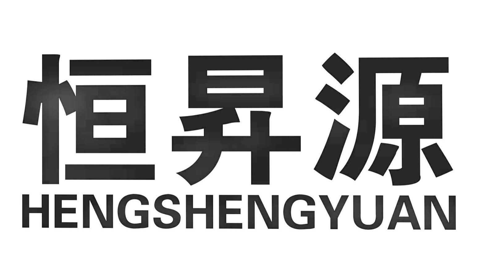 源择信息技术